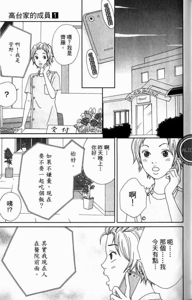 《高台家的成员》漫画最新章节第1卷免费下拉式在线观看章节第【175】张图片