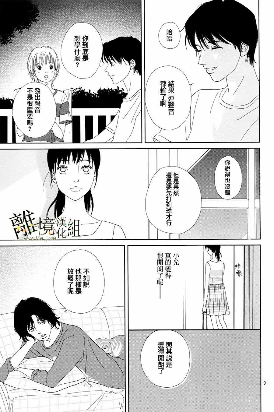 《高台家的成员》漫画最新章节第38话免费下拉式在线观看章节第【10】张图片