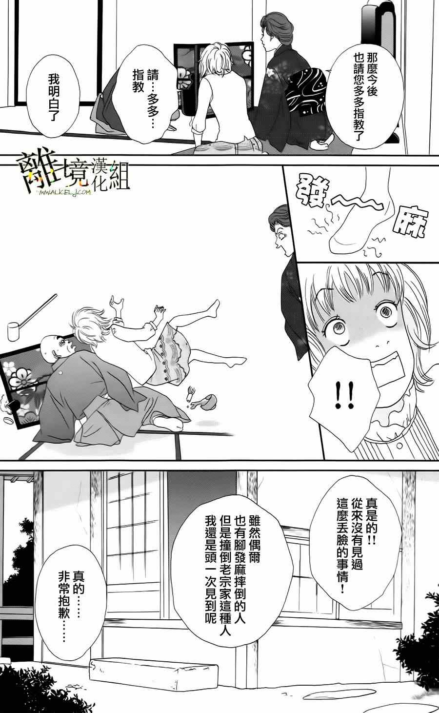 《高台家的成员》漫画最新章节第17话免费下拉式在线观看章节第【14】张图片