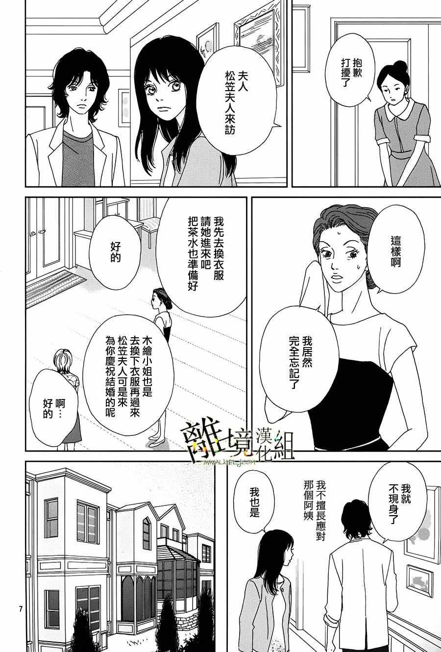 《高台家的成员》漫画最新章节第37话免费下拉式在线观看章节第【9】张图片