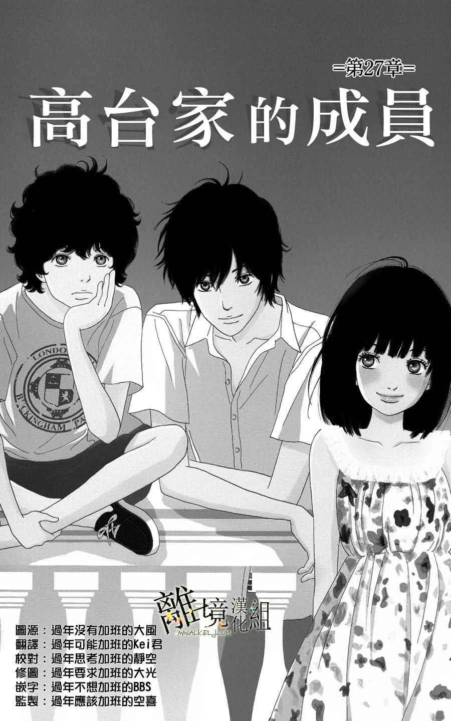 《高台家的成员》漫画最新章节第27话免费下拉式在线观看章节第【3】张图片