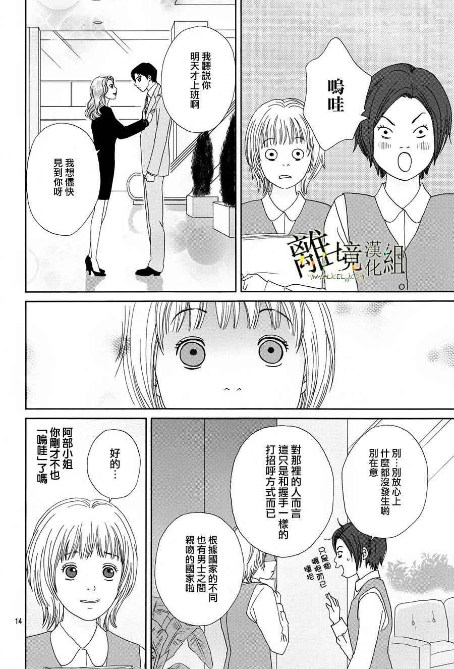 《高台家的成员》漫画最新章节第29话免费下拉式在线观看章节第【16】张图片