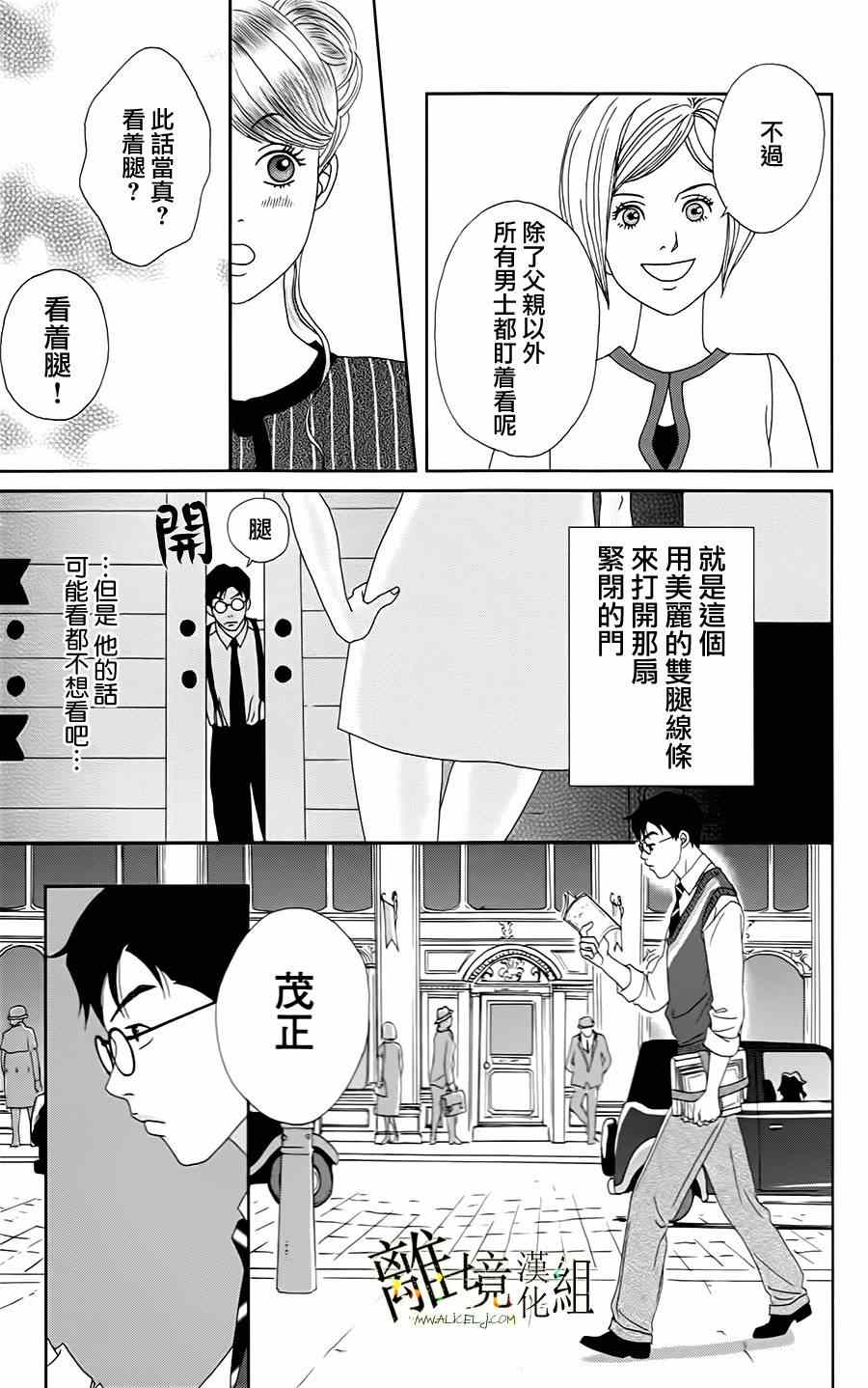 《高台家的成员》漫画最新章节第9话免费下拉式在线观看章节第【19】张图片