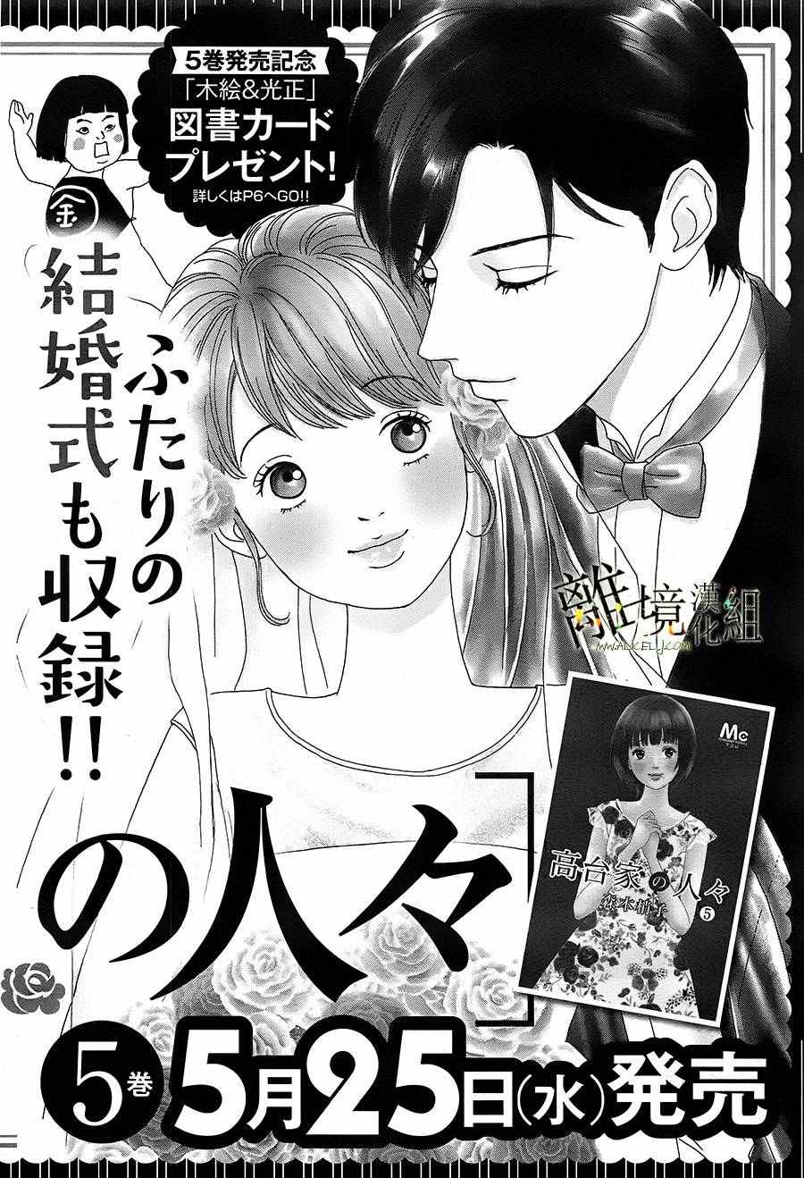 《高台家的成员》漫画最新章节第36话免费下拉式在线观看章节第【19】张图片