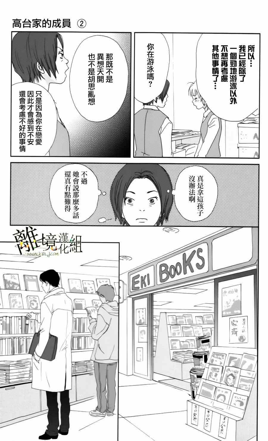 《高台家的成员》漫画最新章节第8话免费下拉式在线观看章节第【15】张图片