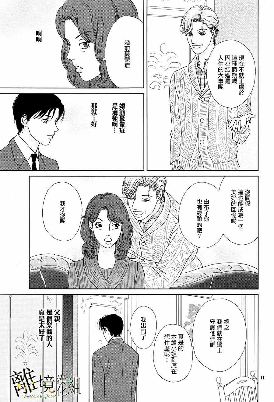 《高台家的成员》漫画最新章节第33话免费下拉式在线观看章节第【11】张图片