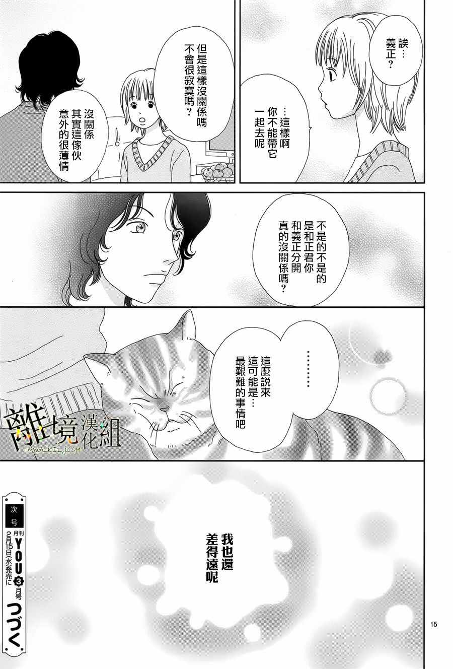 《高台家的成员》漫画最新章节第43话免费下拉式在线观看章节第【15】张图片