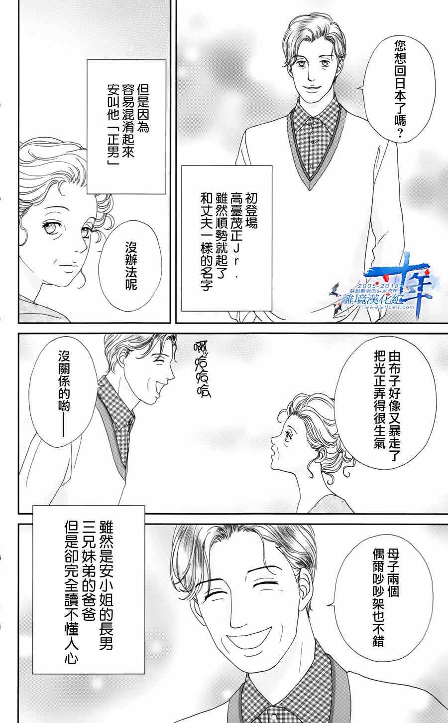 《高台家的成员》漫画最新章节第15话免费下拉式在线观看章节第【24】张图片