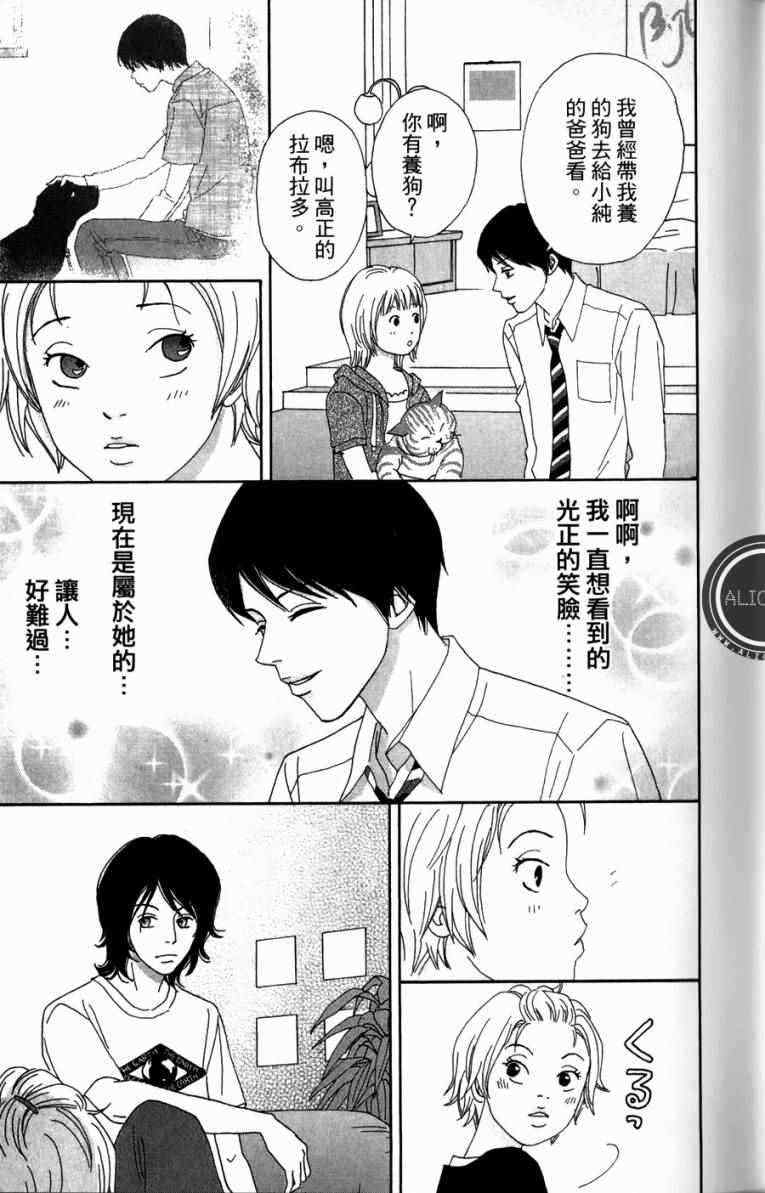 《高台家的成员》漫画最新章节第1卷免费下拉式在线观看章节第【151】张图片