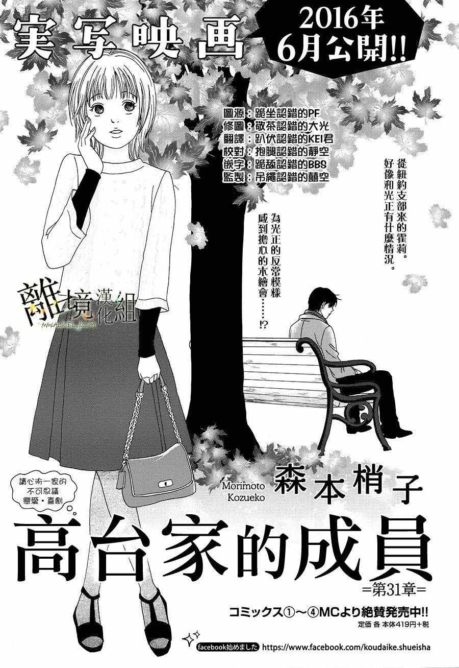 《高台家的成员》漫画最新章节第31话免费下拉式在线观看章节第【3】张图片