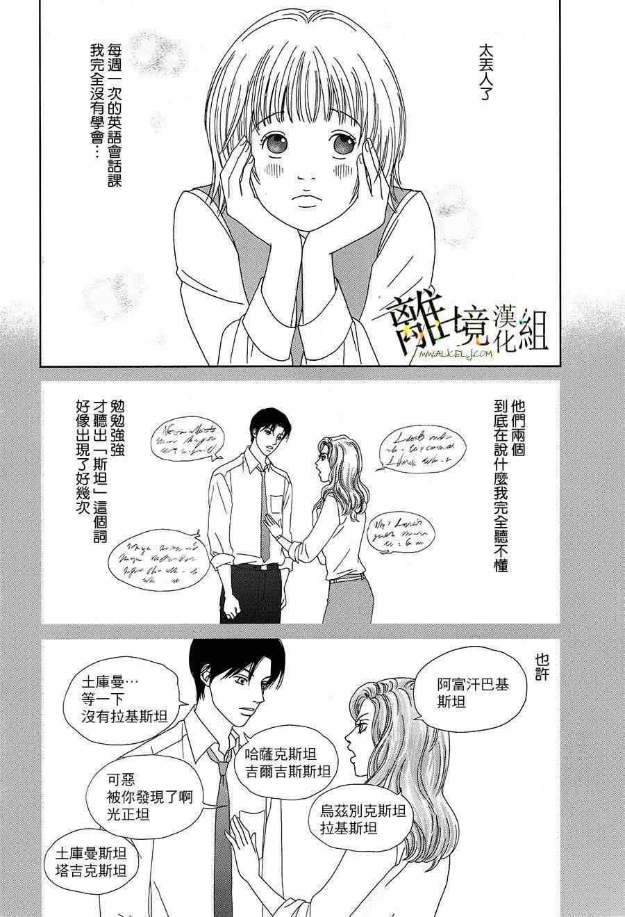 《高台家的成员》漫画最新章节第31话免费下拉式在线观看章节第【4】张图片