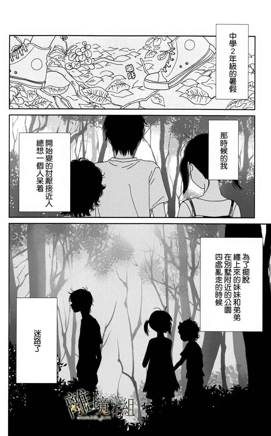 《高台家的成员》漫画最新章节第26话免费下拉式在线观看章节第【4】张图片