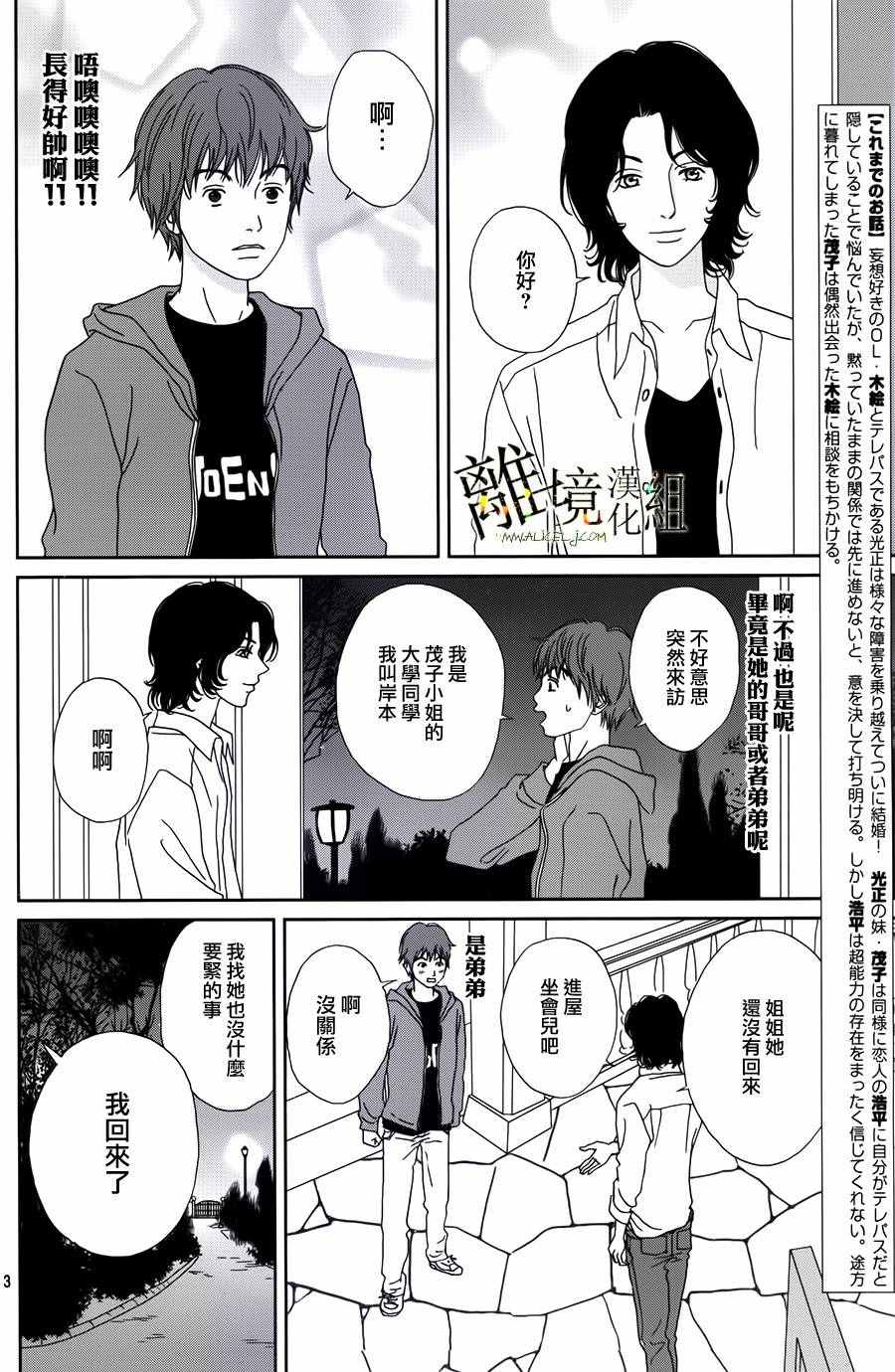 《高台家的成员》漫画最新章节第40话免费下拉式在线观看章节第【3】张图片