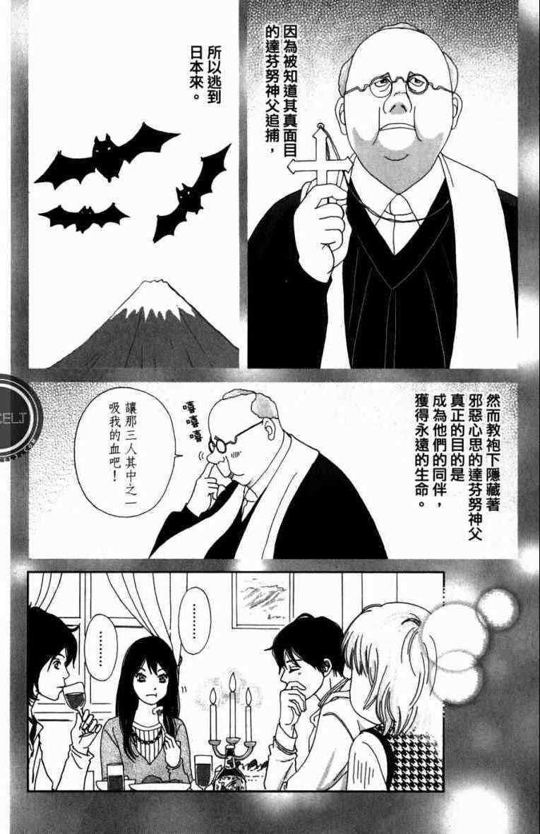 《高台家的成员》漫画最新章节第1卷免费下拉式在线观看章节第【36】张图片