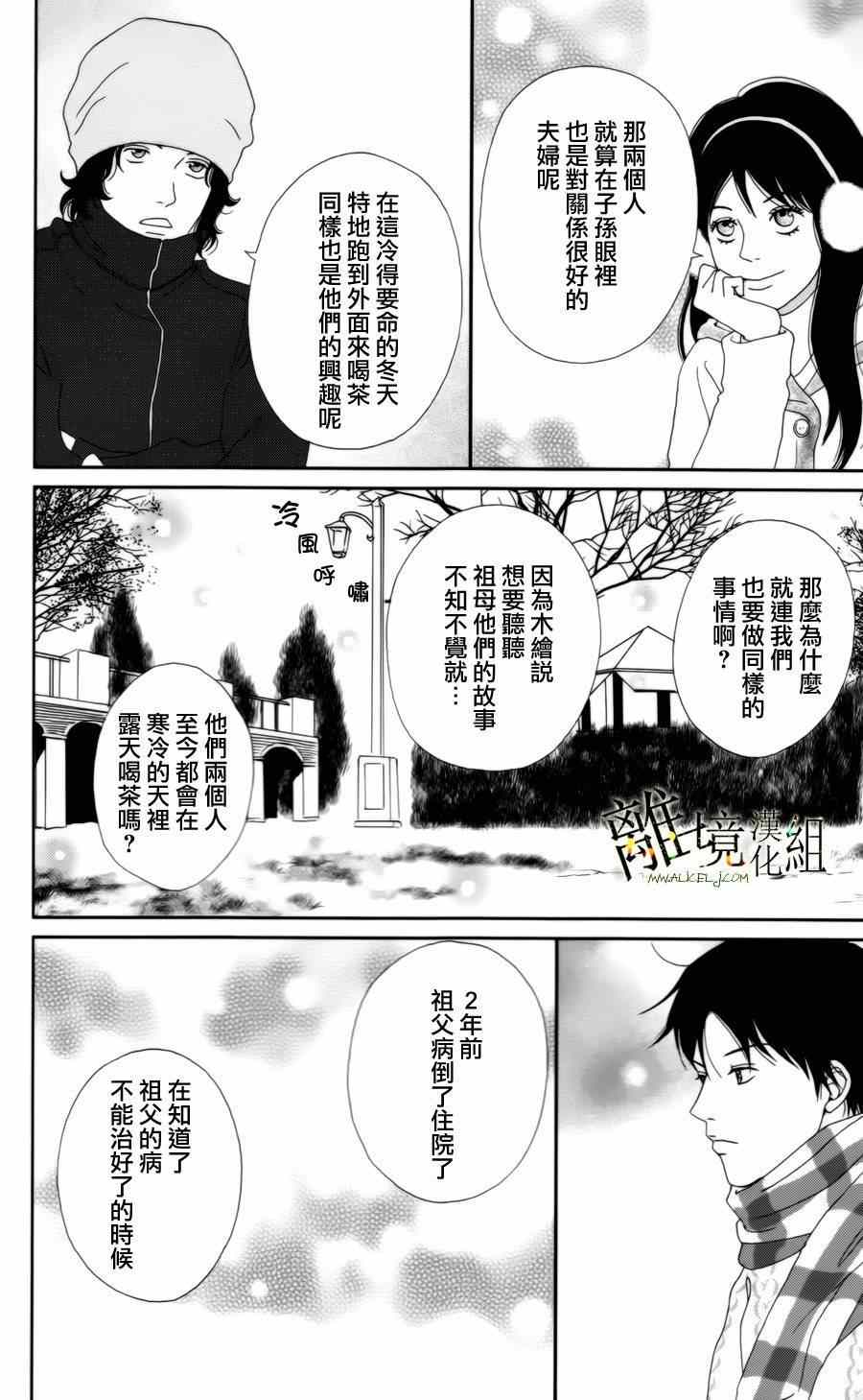 《高台家的成员》漫画最新章节第11话免费下拉式在线观看章节第【16】张图片