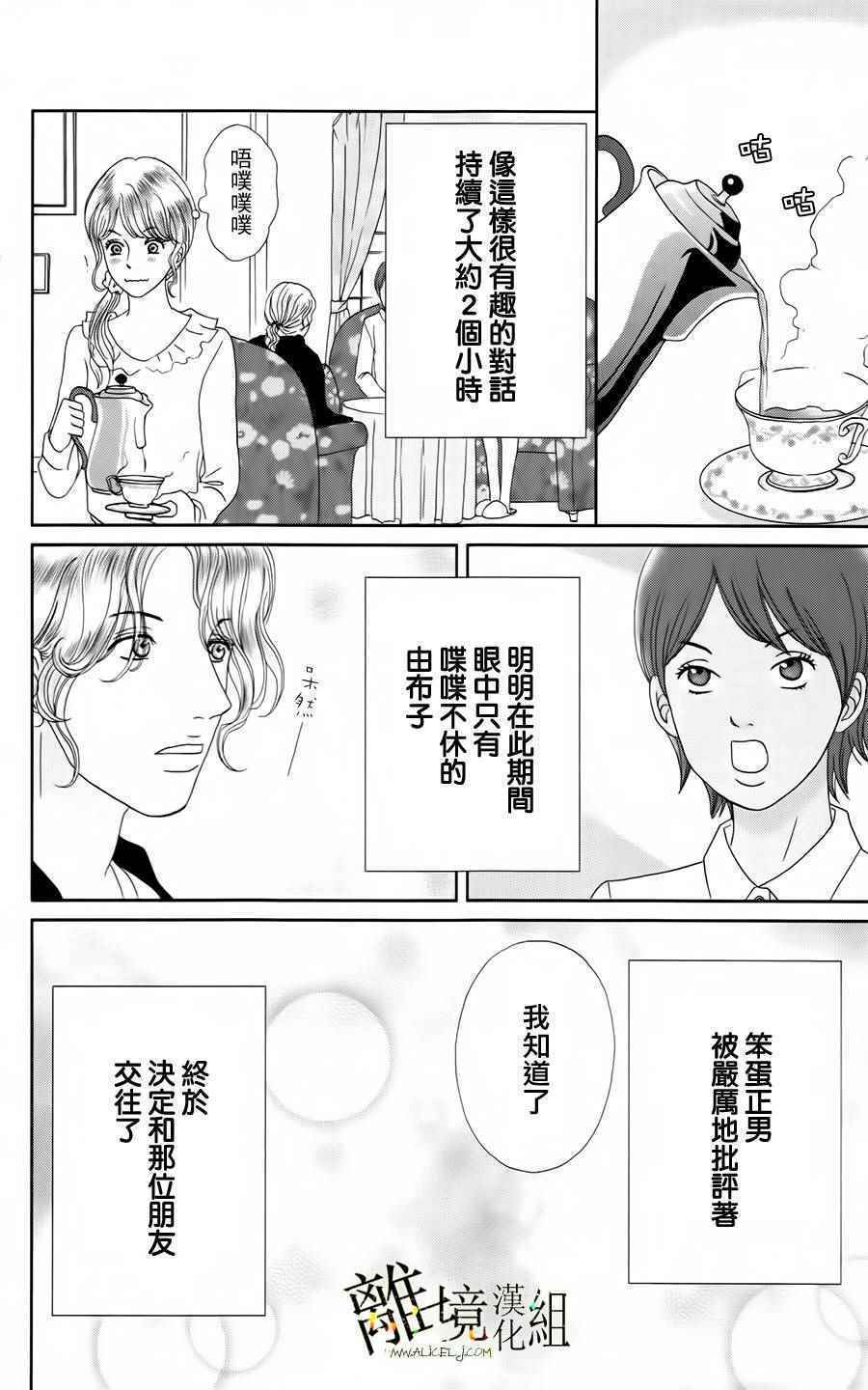 《高台家的成员》漫画最新章节第19话免费下拉式在线观看章节第【9】张图片