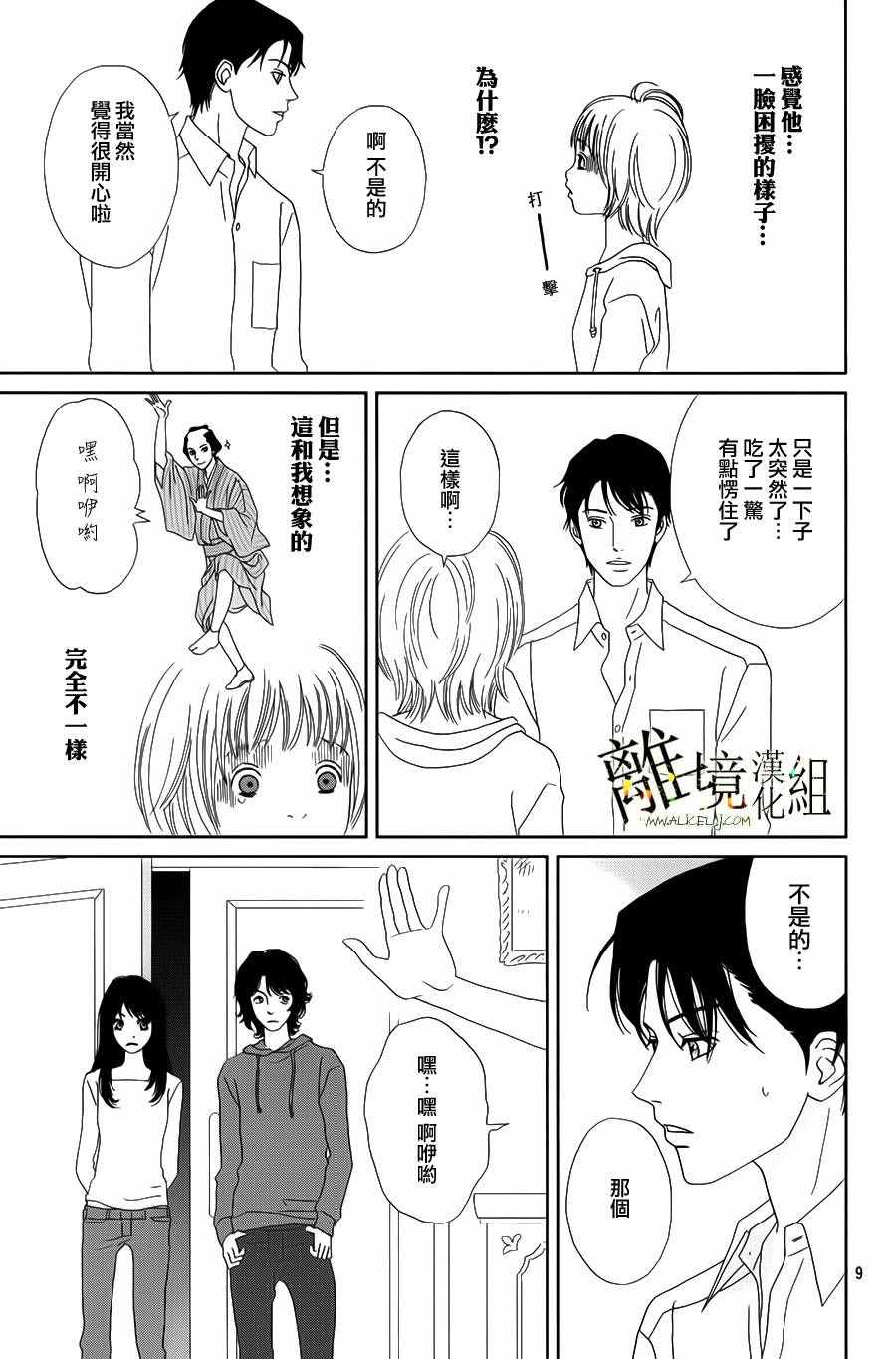 《高台家的成员》漫画最新章节第45话免费下拉式在线观看章节第【9】张图片