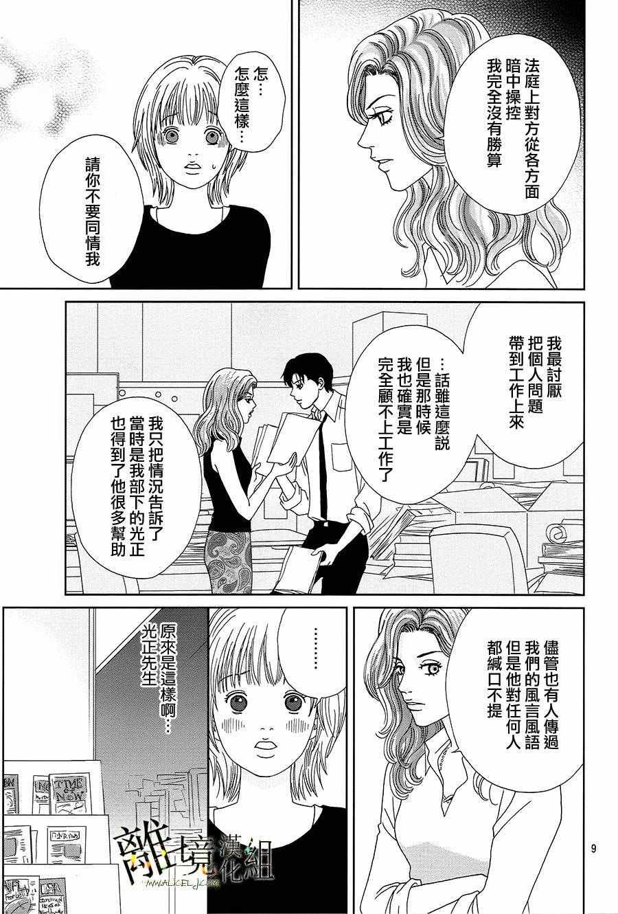 《高台家的成员》漫画最新章节第31话免费下拉式在线观看章节第【11】张图片