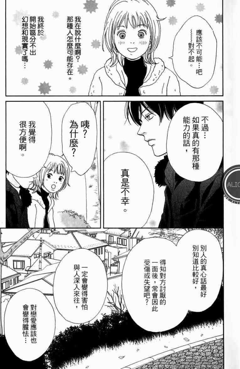 《高台家的成员》漫画最新章节第1卷免费下拉式在线观看章节第【27】张图片