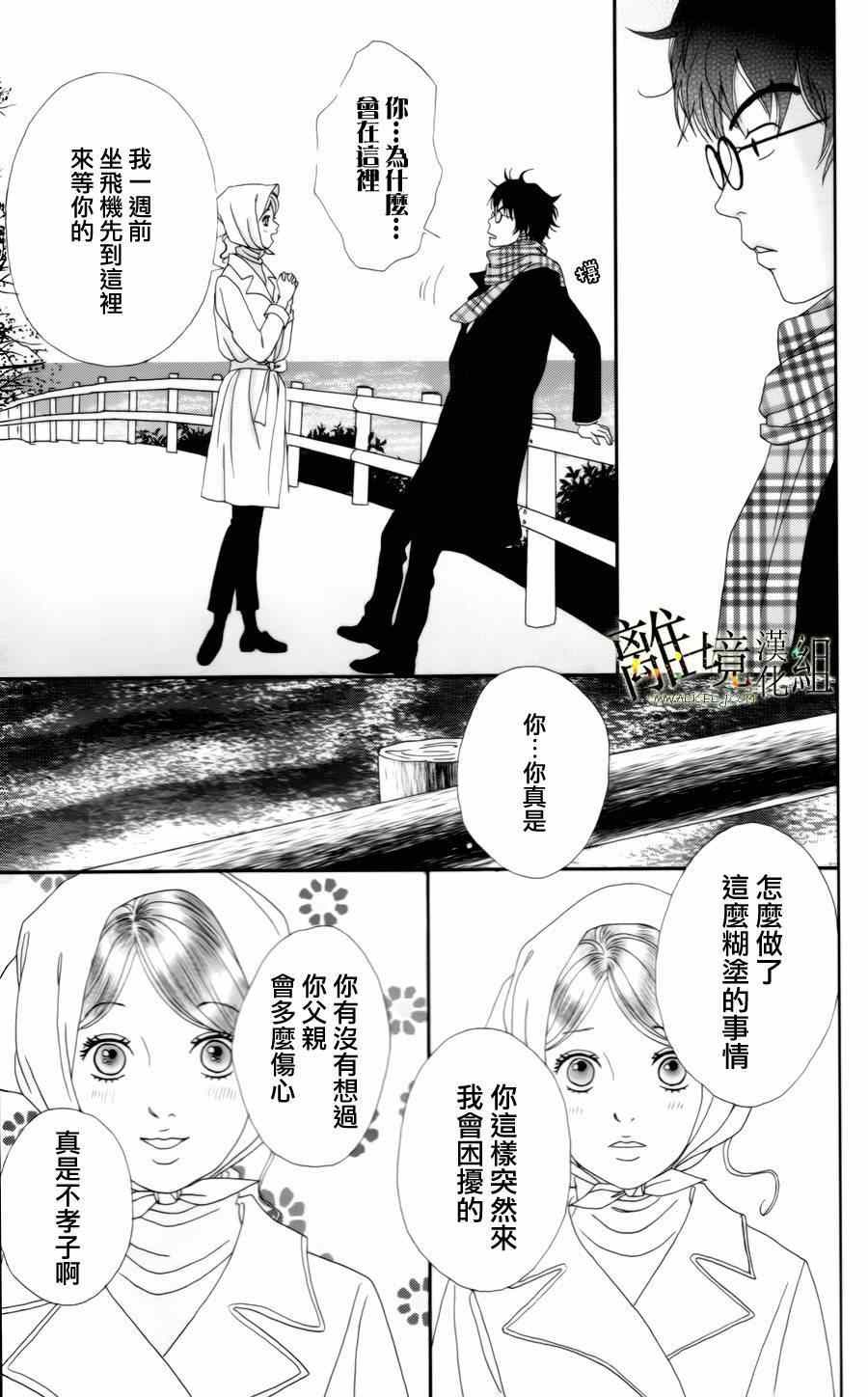 《高台家的成员》漫画最新章节第11话免费下拉式在线观看章节第【9】张图片