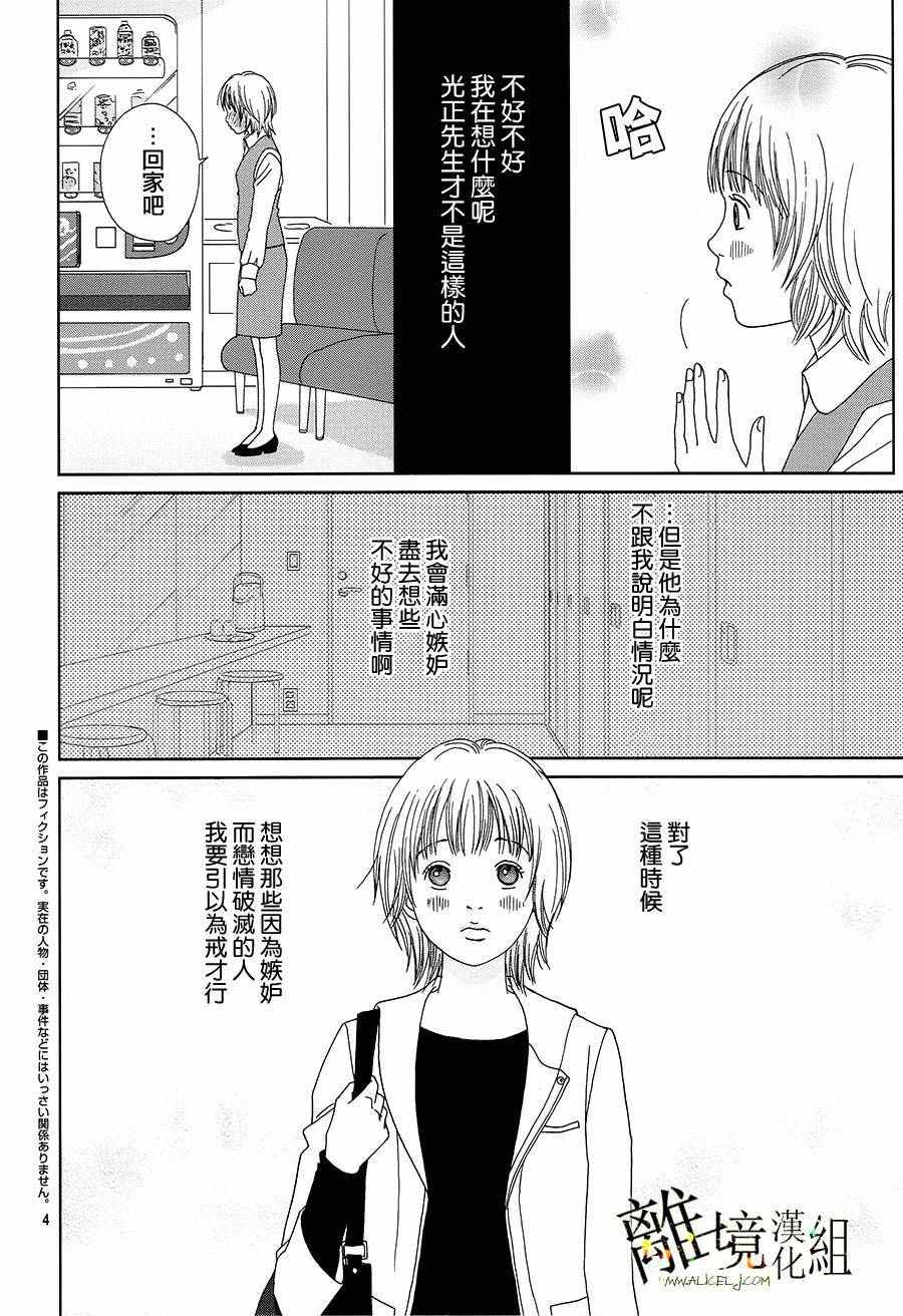 《高台家的成员》漫画最新章节第31话免费下拉式在线观看章节第【6】张图片