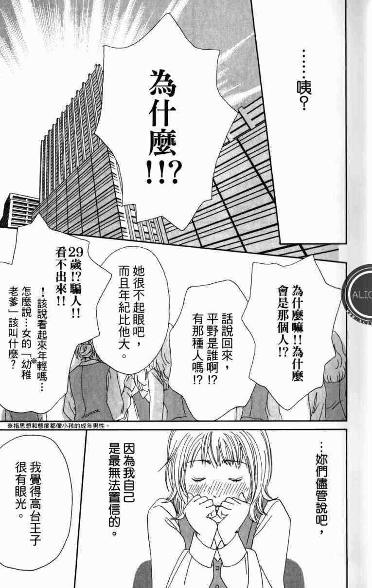 《高台家的成员》漫画最新章节第1卷免费下拉式在线观看章节第【23】张图片