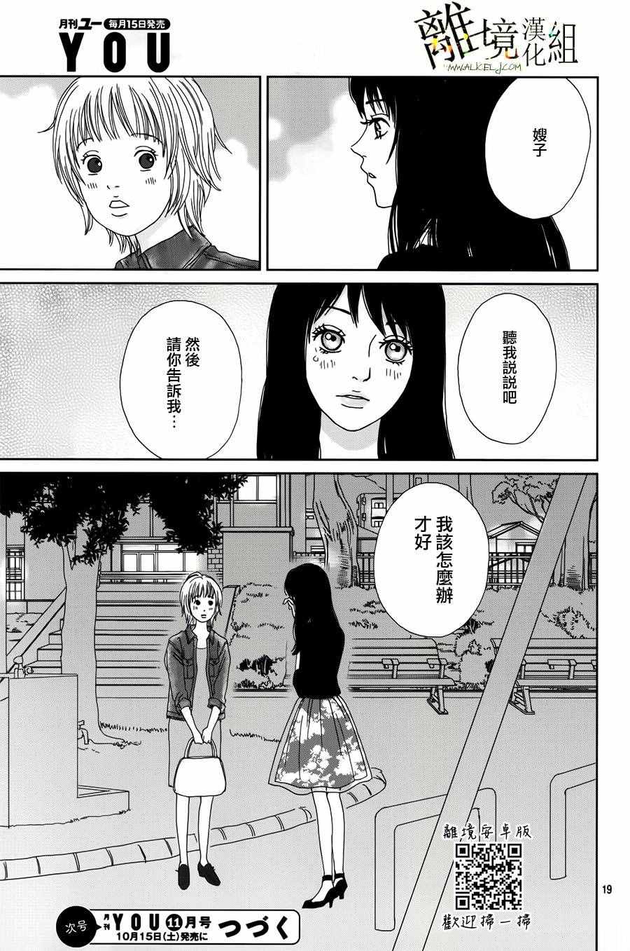 《高台家的成员》漫画最新章节第39话免费下拉式在线观看章节第【20】张图片