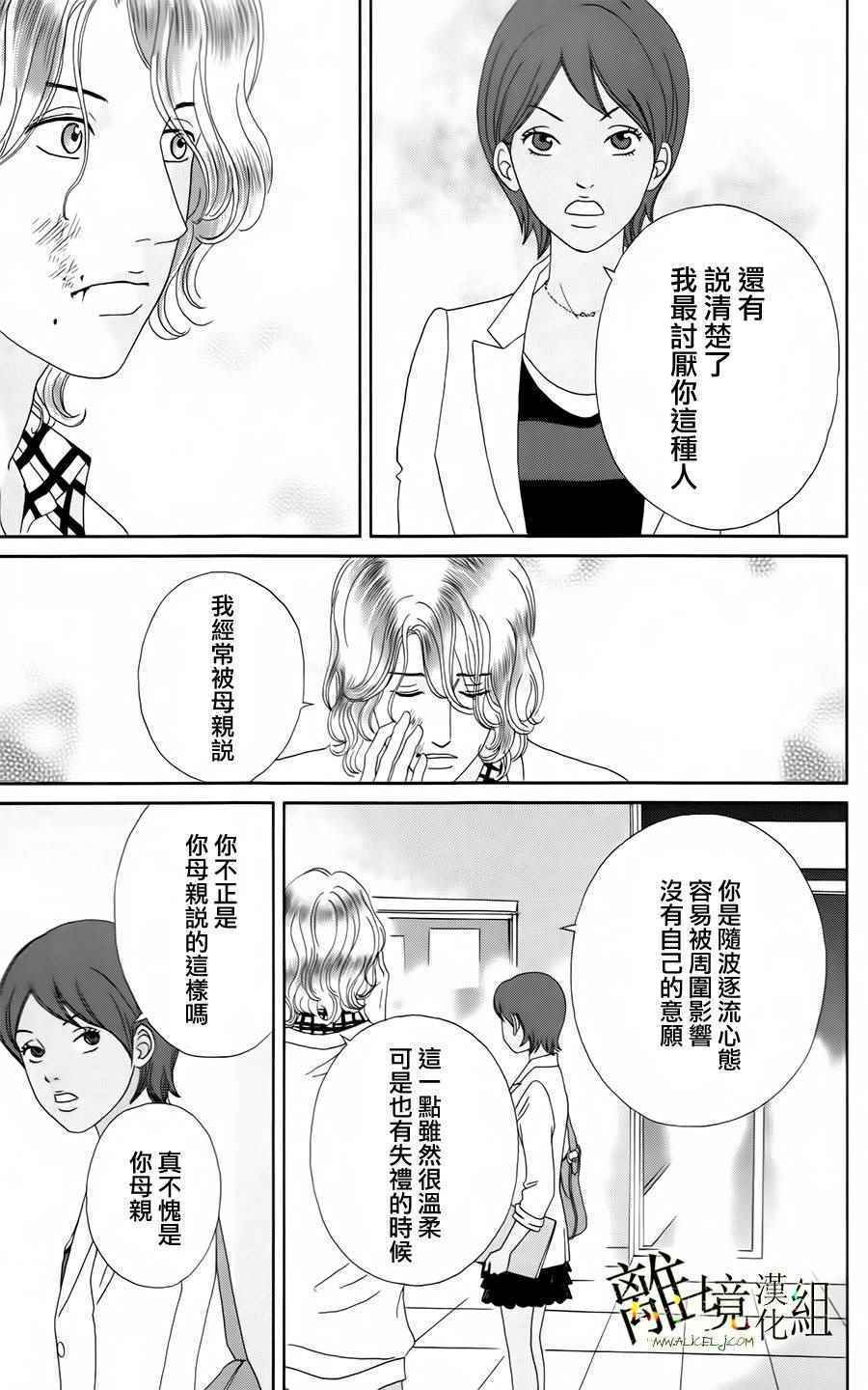 《高台家的成员》漫画最新章节第19话免费下拉式在线观看章节第【16】张图片