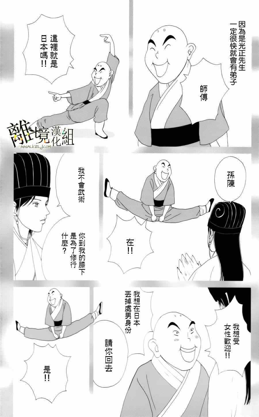 《高台家的成员》漫画最新章节第13话免费下拉式在线观看章节第【13】张图片