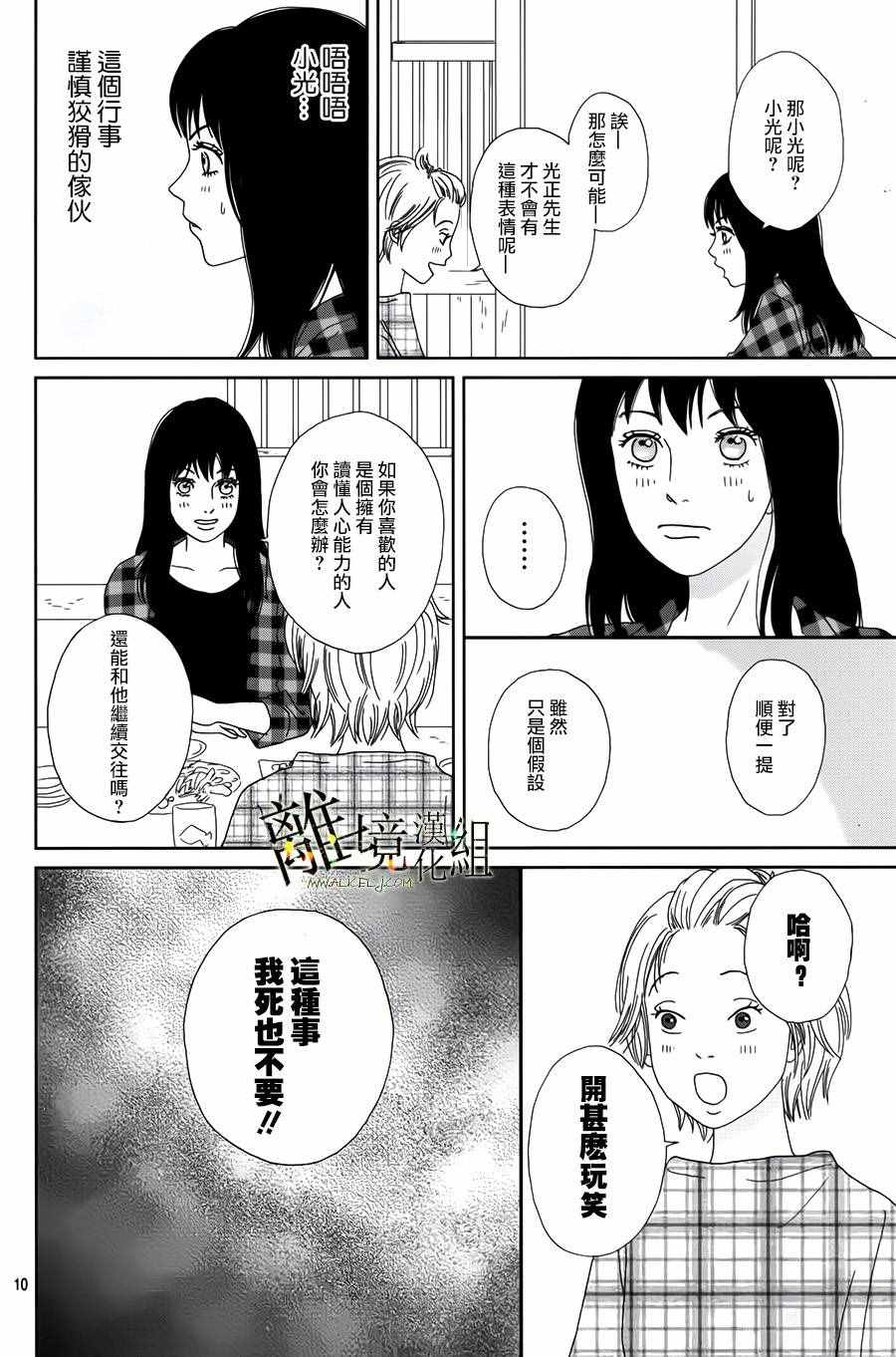 《高台家的成员》漫画最新章节第42话免费下拉式在线观看章节第【11】张图片