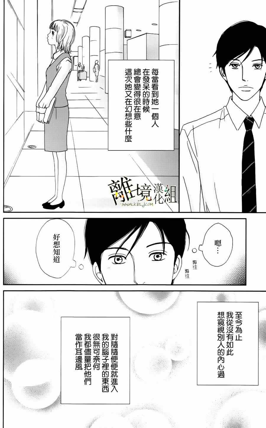 《高台家的成员》漫画最新章节第8话免费下拉式在线观看章节第【6】张图片