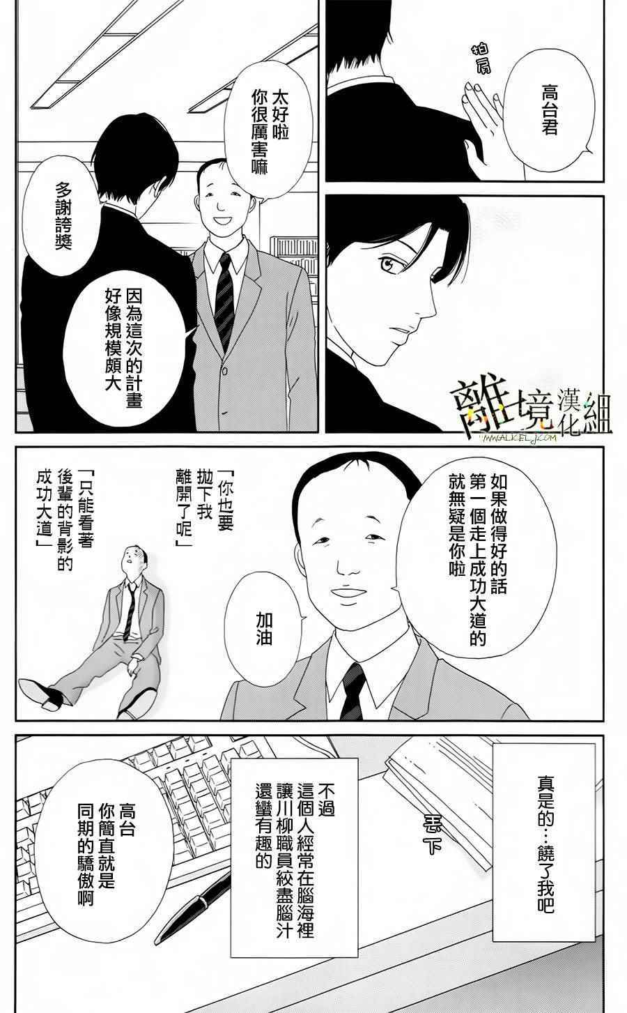 《高台家的成员》漫画最新章节第21话免费下拉式在线观看章节第【6】张图片