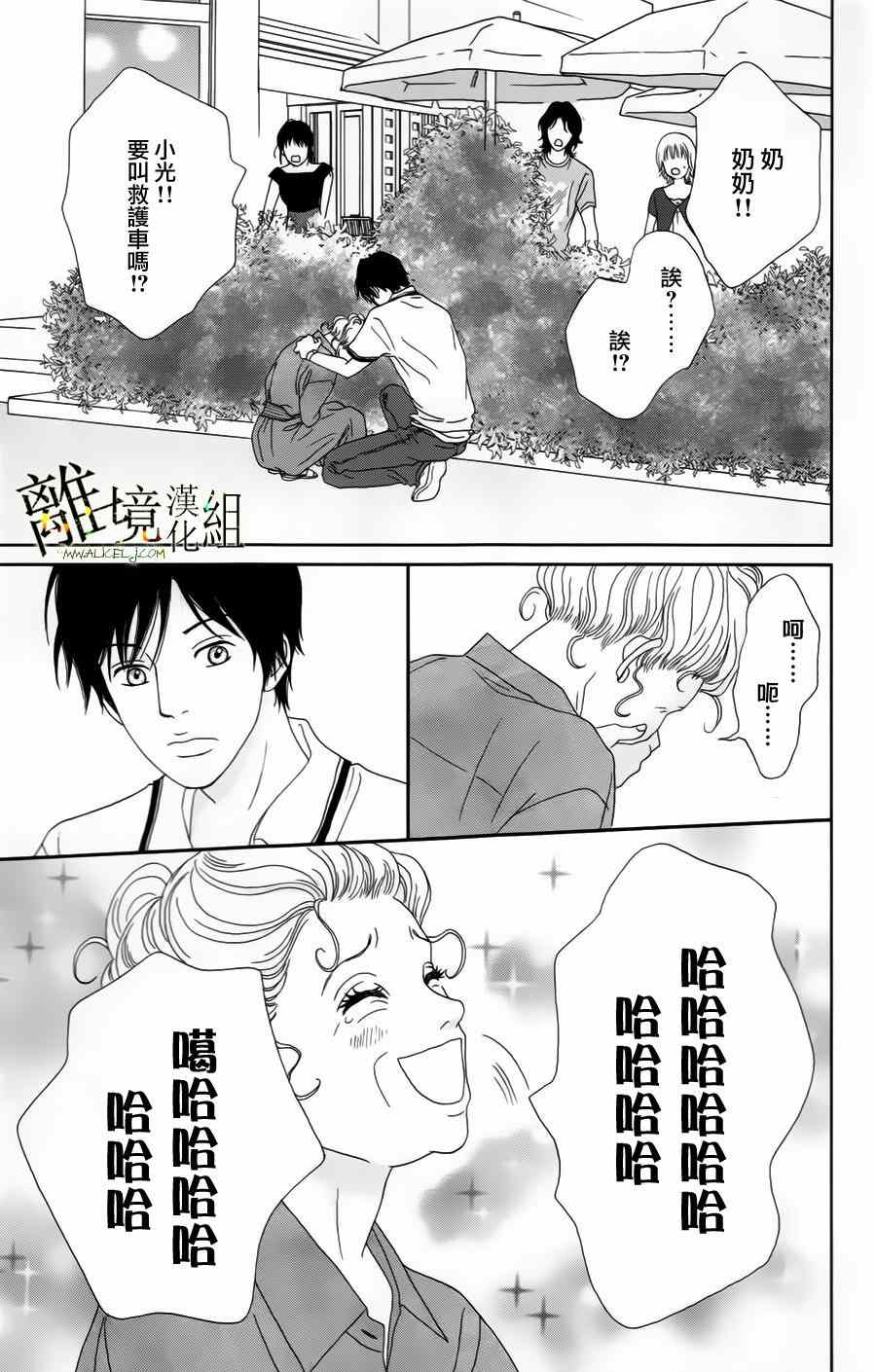 《高台家的成员》漫画最新章节第16话免费下拉式在线观看章节第【15】张图片