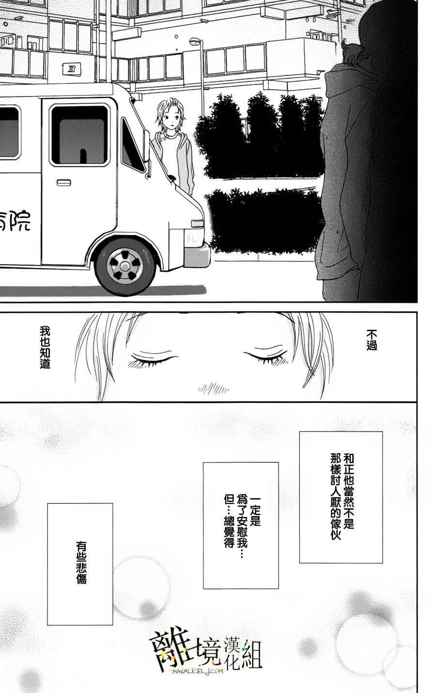 《高台家的成员》漫画最新章节第23话免费下拉式在线观看章节第【16】张图片