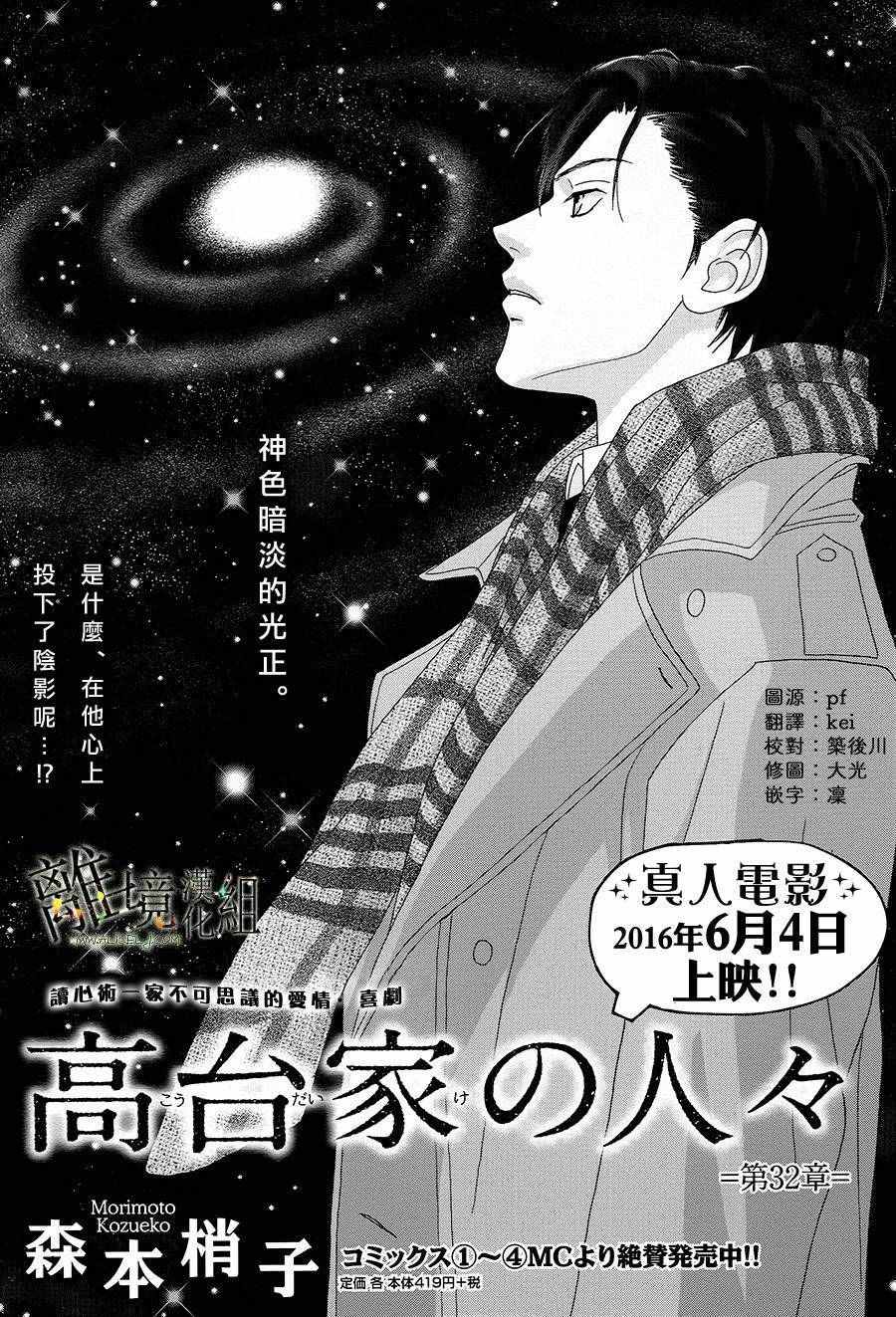 《高台家的成员》漫画最新章节第32话免费下拉式在线观看章节第【2】张图片