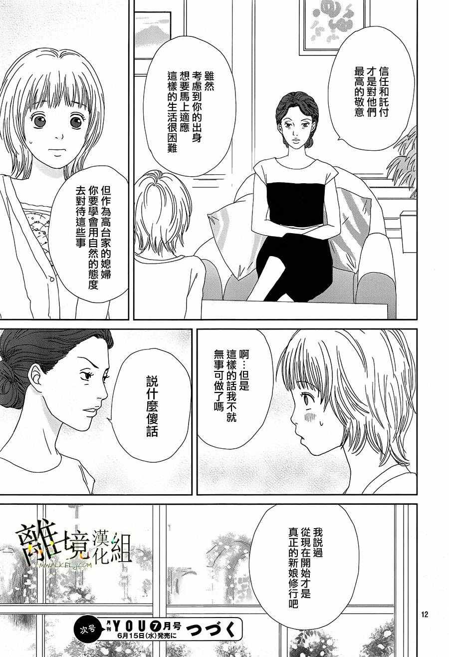 《高台家的成员》漫画最新章节第36话免费下拉式在线观看章节第【16】张图片