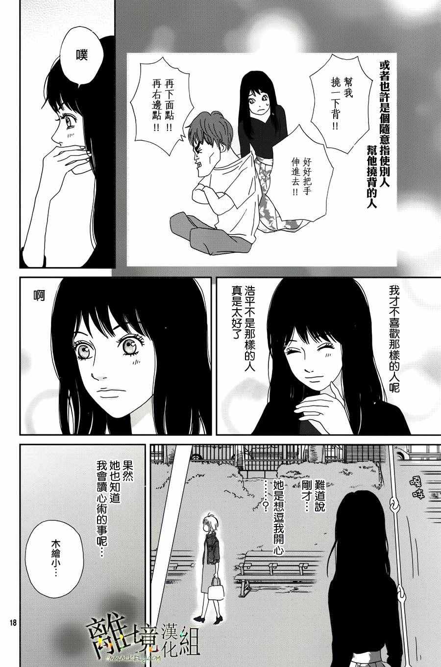 《高台家的成员》漫画最新章节第39话免费下拉式在线观看章节第【19】张图片