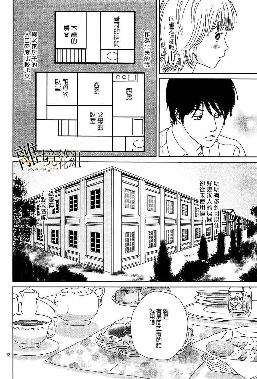 《高台家的成员》漫画最新章节第34话免费下拉式在线观看章节第【12】张图片