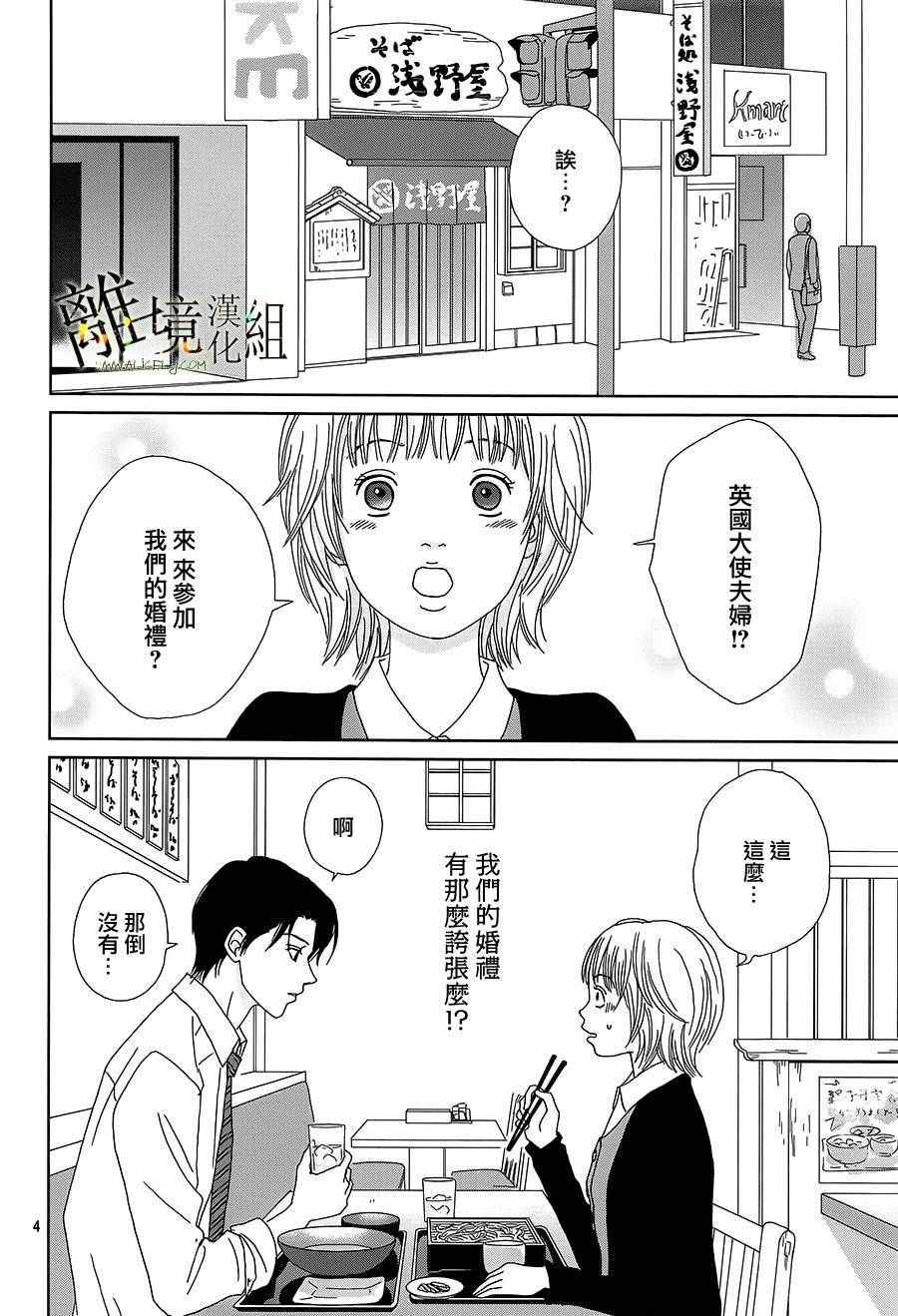 《高台家的成员》漫画最新章节第35话免费下拉式在线观看章节第【4】张图片