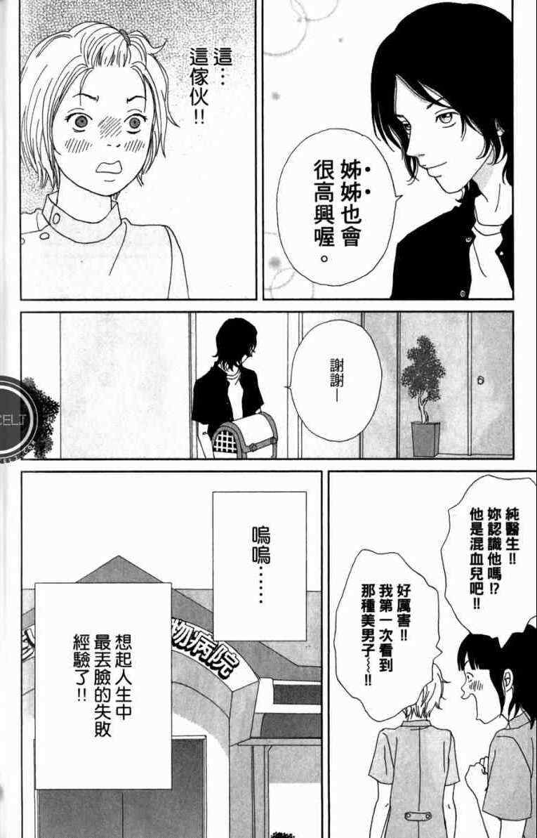 《高台家的成员》漫画最新章节第1卷免费下拉式在线观看章节第【128】张图片