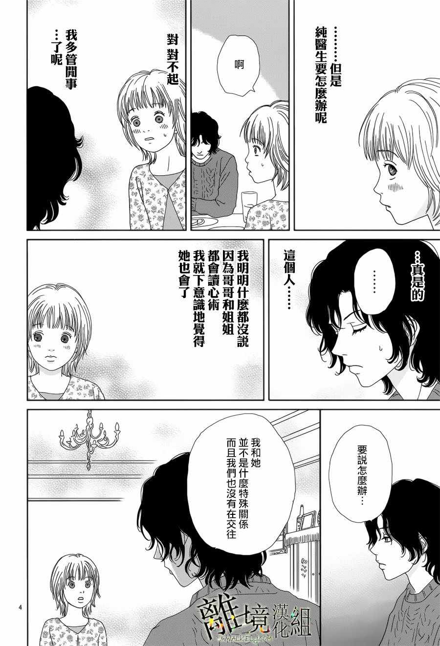 《高台家的成员》漫画最新章节第43话免费下拉式在线观看章节第【4】张图片