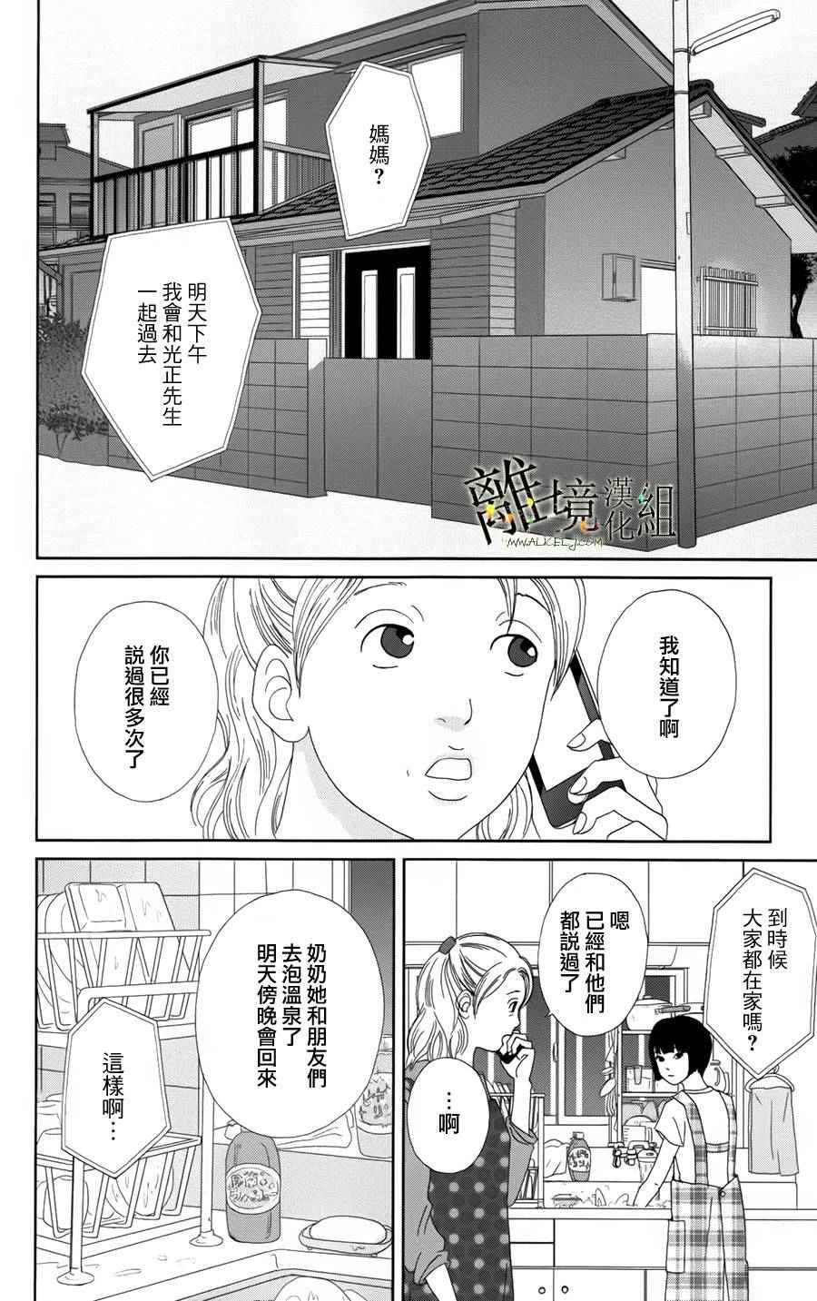 《高台家的成员》漫画最新章节第25话免费下拉式在线观看章节第【2】张图片