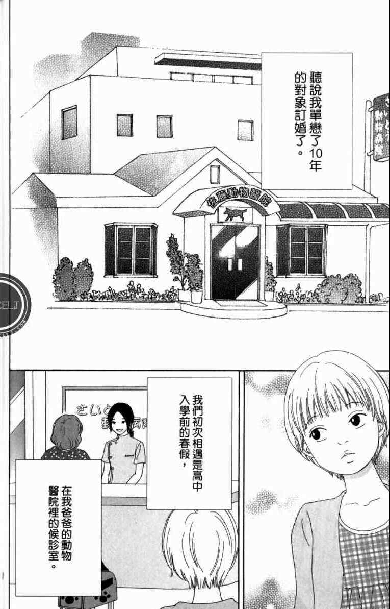 《高台家的成员》漫画最新章节第1卷免费下拉式在线观看章节第【112】张图片