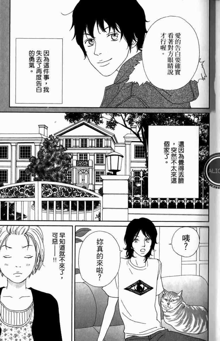 《高台家的成员》漫画最新章节第1卷免费下拉式在线观看章节第【131】张图片