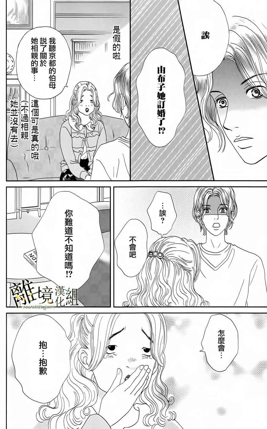 《高台家的成员》漫画最新章节第20话免费下拉式在线观看章节第【8】张图片