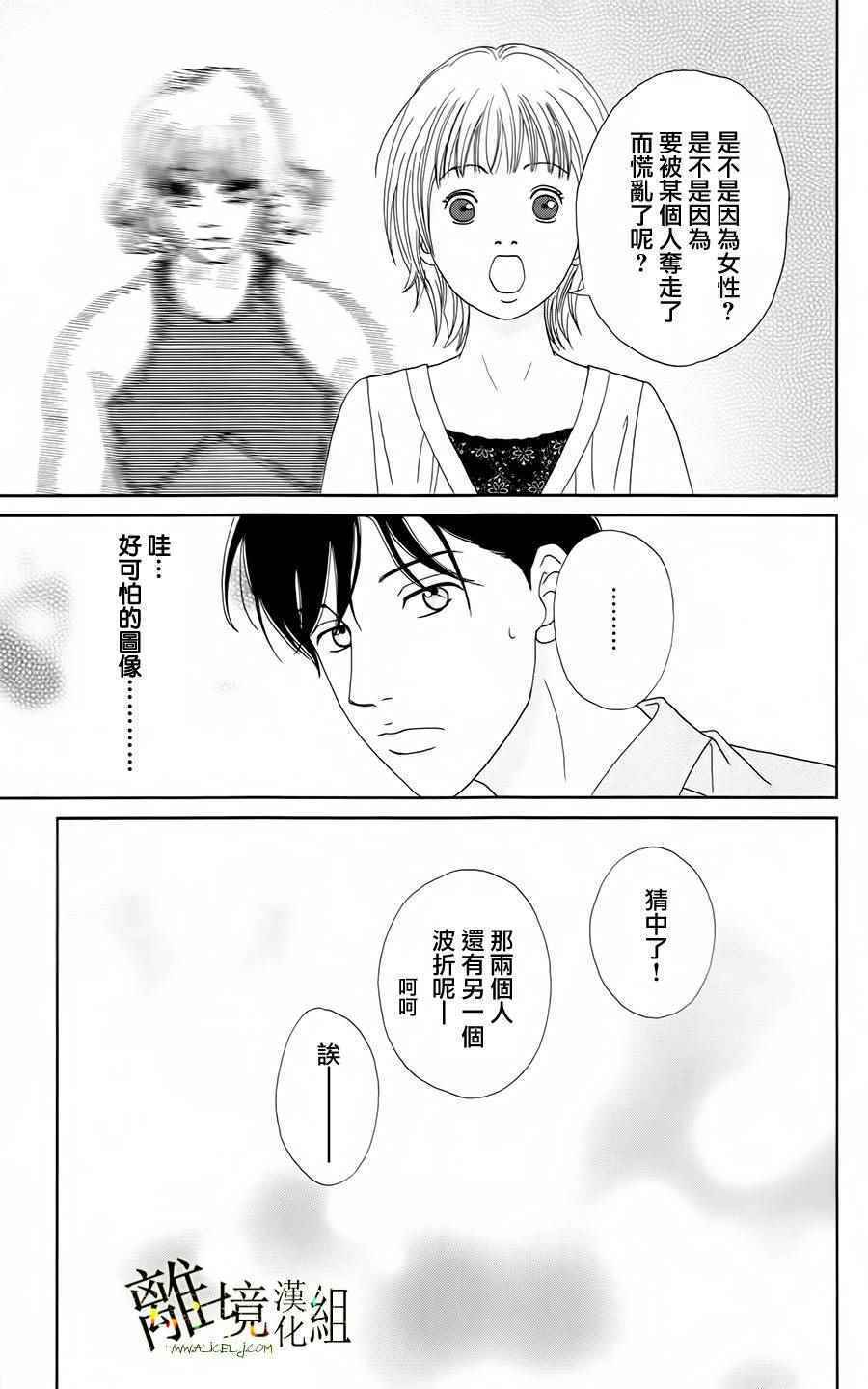 《高台家的成员》漫画最新章节第19话免费下拉式在线观看章节第【24】张图片