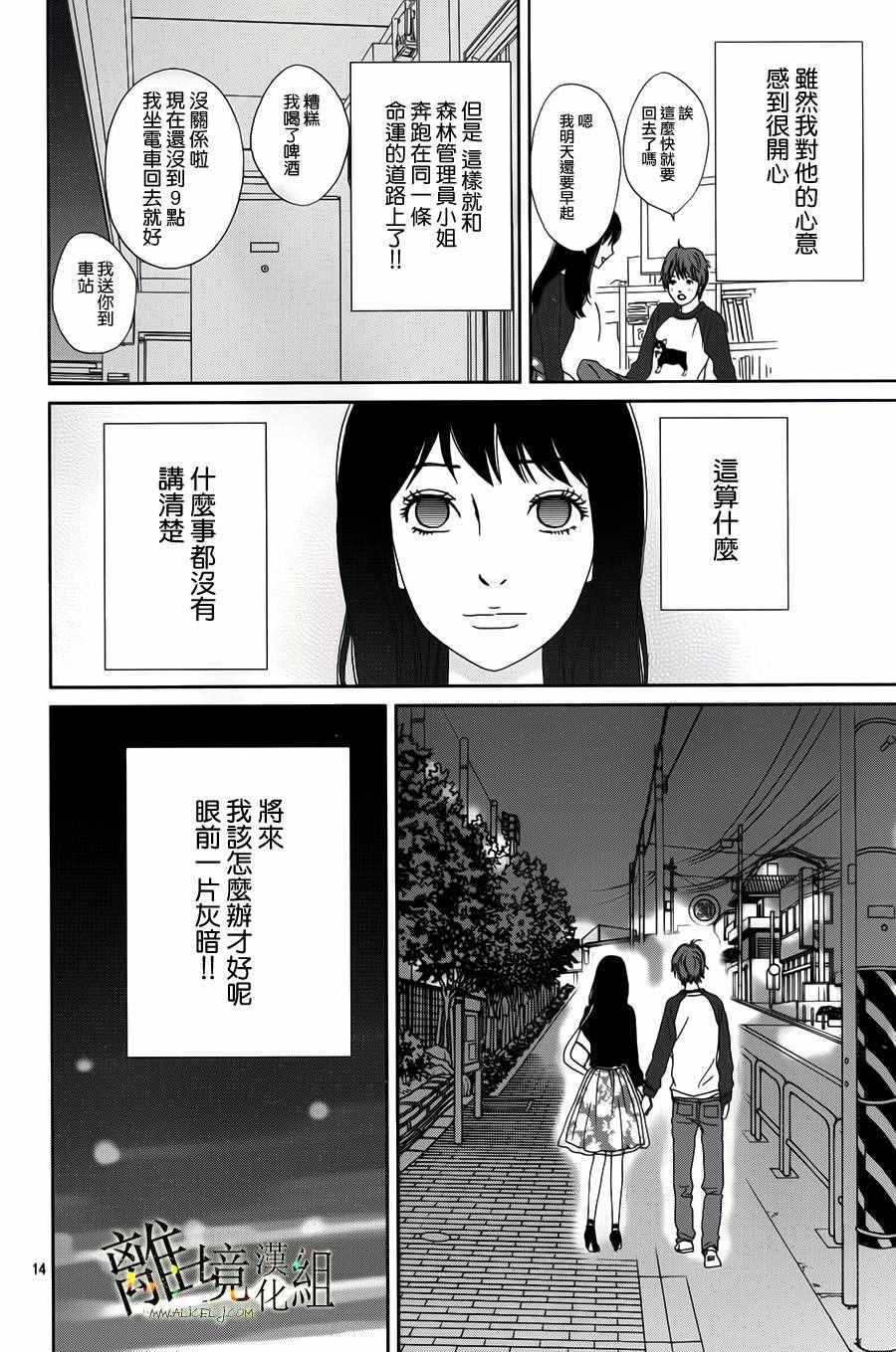 《高台家的成员》漫画最新章节第39话免费下拉式在线观看章节第【15】张图片