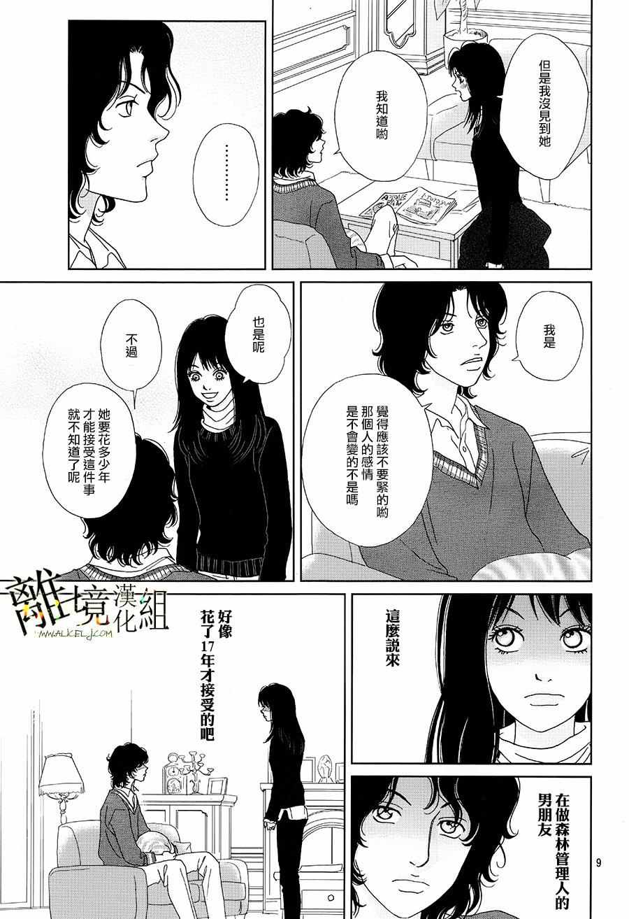 《高台家的成员》漫画最新章节第33话免费下拉式在线观看章节第【9】张图片