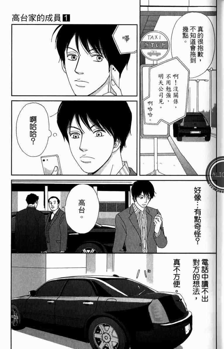 《高台家的成员》漫画最新章节第1卷免费下拉式在线观看章节第【99】张图片