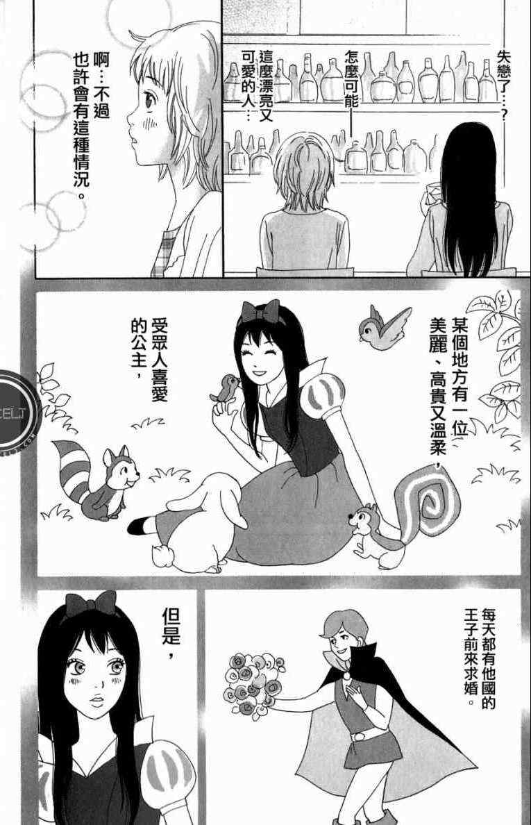 《高台家的成员》漫画最新章节第1卷免费下拉式在线观看章节第【54】张图片